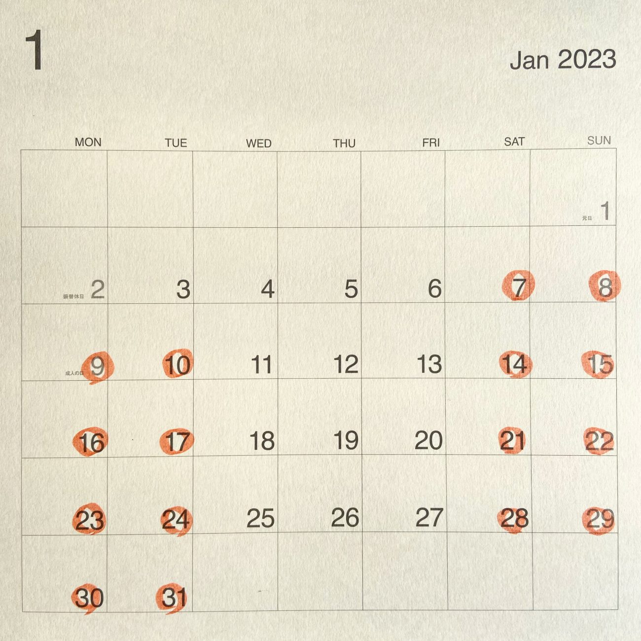 2023・1月の営業スケジュール